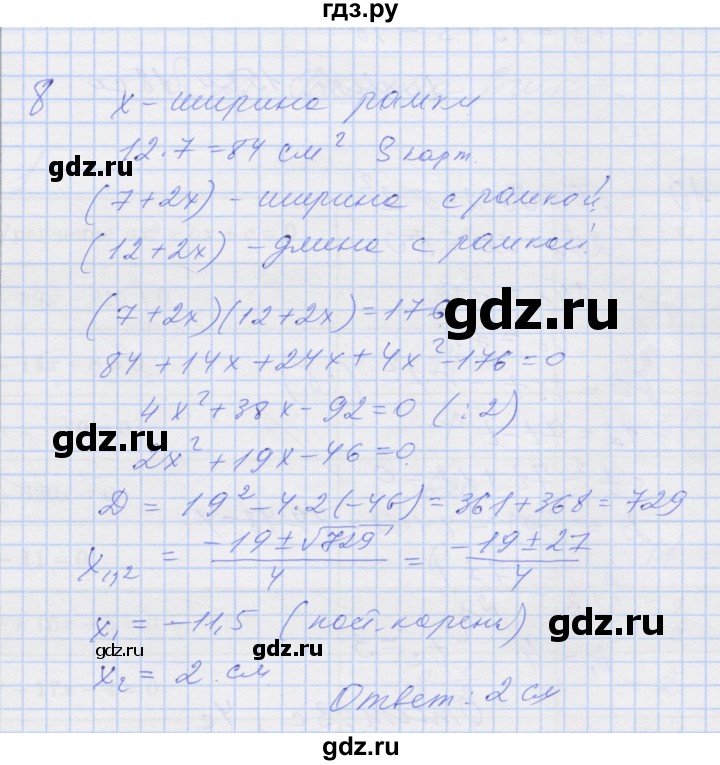 ГДЗ по алгебре 8 класс Миндюк рабочая тетрадь  параграф 21 - 8, Решебник №1