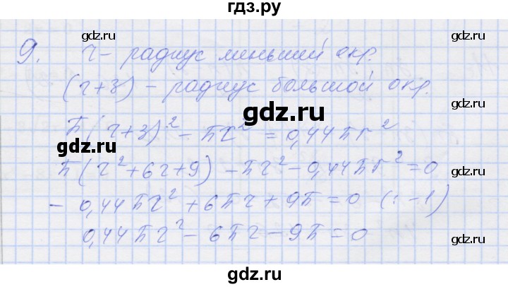 ГДЗ по алгебре 8 класс Миндюк рабочая тетрадь  параграф 21 - 9, Решебник №1