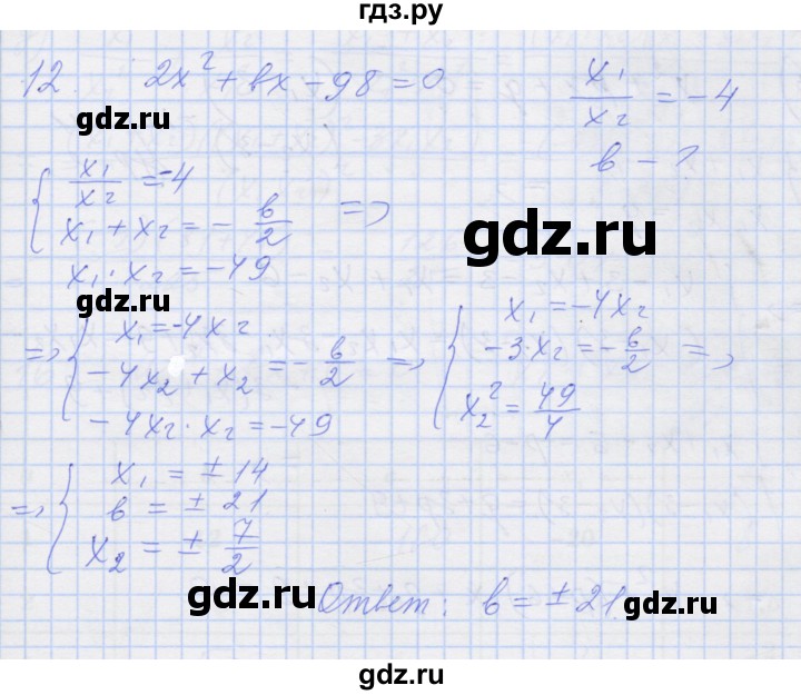 ГДЗ по алгебре 8 класс Миндюк рабочая тетрадь  параграф 22 - 12, Решебник №1