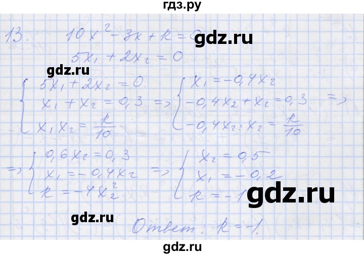 ГДЗ по алгебре 8 класс Миндюк рабочая тетрадь  параграф 22 - 13, Решебник №1