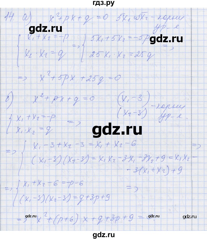 ГДЗ по алгебре 8 класс Миндюк рабочая тетрадь  параграф 22 - 14, Решебник №1
