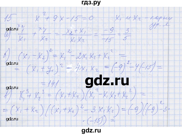 ГДЗ по алгебре 8 класс Миндюк рабочая тетрадь  параграф 22 - 15, Решебник №1
