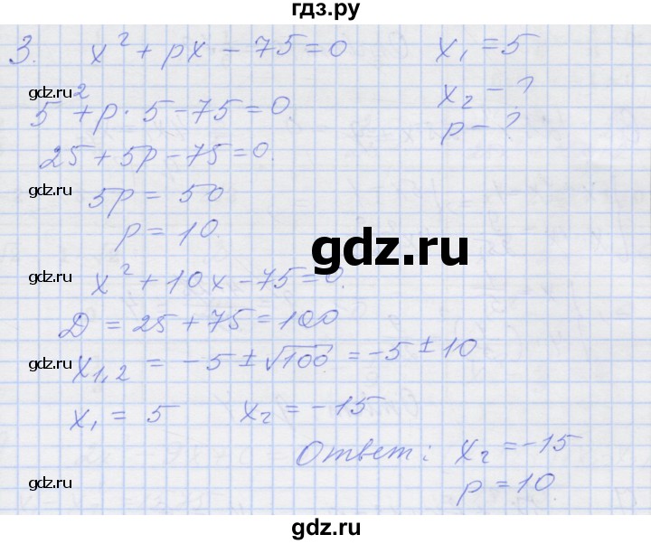 ГДЗ по алгебре 8 класс Миндюк рабочая тетрадь  параграф 22 - 3, Решебник №1