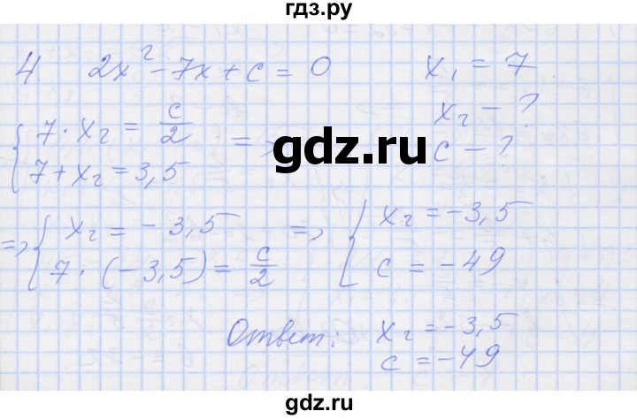 ГДЗ по алгебре 8 класс Миндюк рабочая тетрадь  параграф 22 - 4, Решебник №1