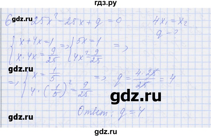 ГДЗ по алгебре 8 класс Миндюк рабочая тетрадь  параграф 22 - 6, Решебник №1