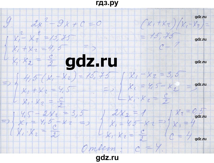 ГДЗ по алгебре 8 класс Миндюк рабочая тетрадь  параграф 22 - 9, Решебник №1