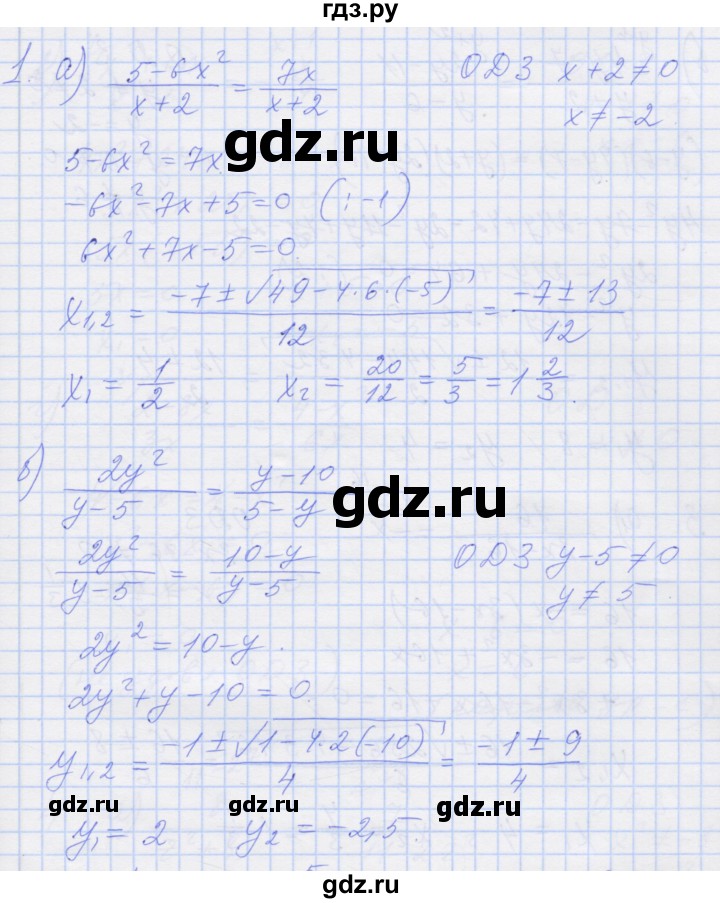 ГДЗ по алгебре 8 класс Миндюк рабочая тетрадь  параграф 23 - 1, Решебник №1