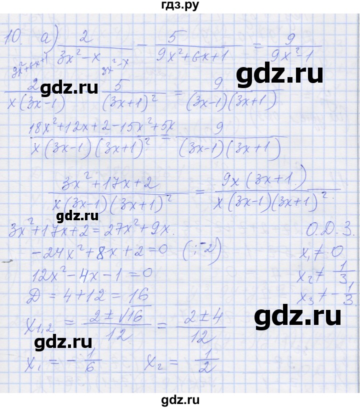 ГДЗ по алгебре 8 класс Миндюк рабочая тетрадь  параграф 23 - 10, Решебник №1