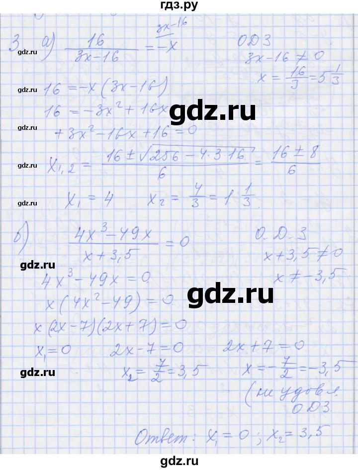 ГДЗ по алгебре 8 класс Миндюк рабочая тетрадь  параграф 23 - 3, Решебник №1
