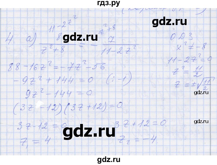 ГДЗ по алгебре 8 класс Миндюк рабочая тетрадь  параграф 23 - 4, Решебник №1