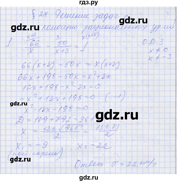 ГДЗ по алгебре 8 класс Миндюк рабочая тетрадь  параграф 24 - 1, Решебник №1