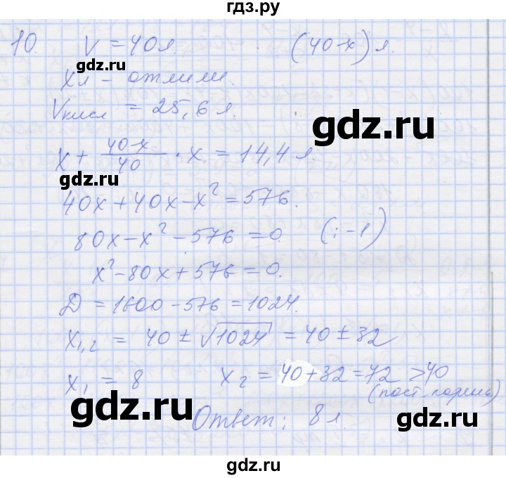 ГДЗ по алгебре 8 класс Миндюк рабочая тетрадь  параграф 24 - 10, Решебник №1