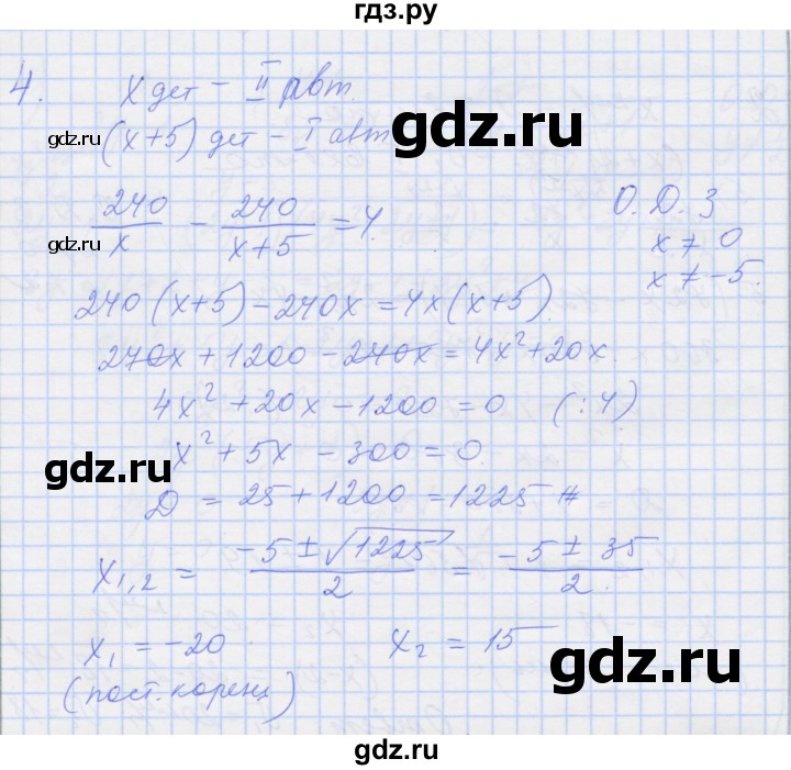 ГДЗ по алгебре 8 класс Миндюк рабочая тетрадь  параграф 24 - 4, Решебник №1