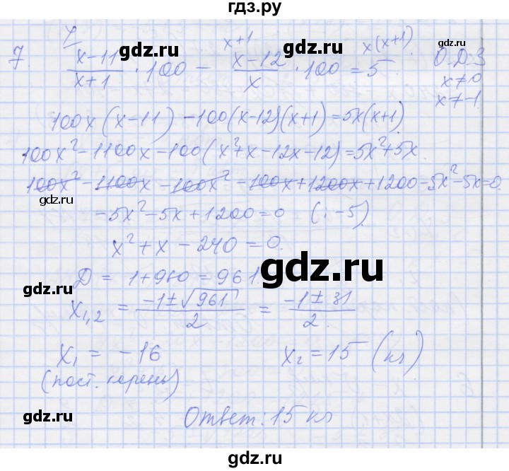 ГДЗ по алгебре 8 класс Миндюк рабочая тетрадь  параграф 24 - 7, Решебник №1