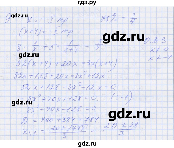 ГДЗ по алгебре 8 класс Миндюк рабочая тетрадь  параграф 24 - 9, Решебник №1