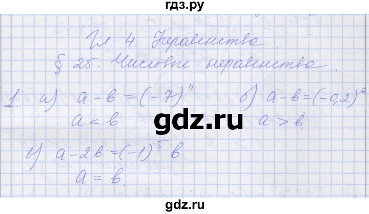 ГДЗ по алгебре 8 класс Миндюк рабочая тетрадь  параграф 25 - 1, Решебник №1