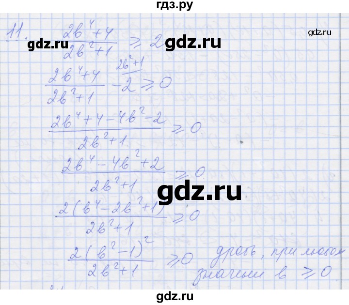 ГДЗ по алгебре 8 класс Миндюк рабочая тетрадь  параграф 25 - 11, Решебник №1