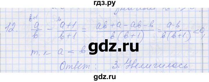 ГДЗ по алгебре 8 класс Миндюк рабочая тетрадь  параграф 25 - 12, Решебник №1