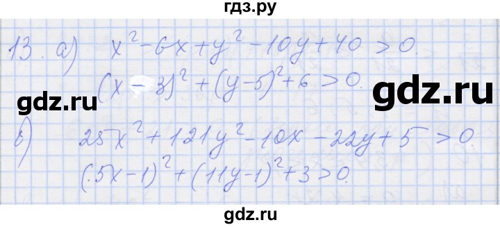 ГДЗ по алгебре 8 класс Миндюк рабочая тетрадь  параграф 25 - 13, Решебник №1