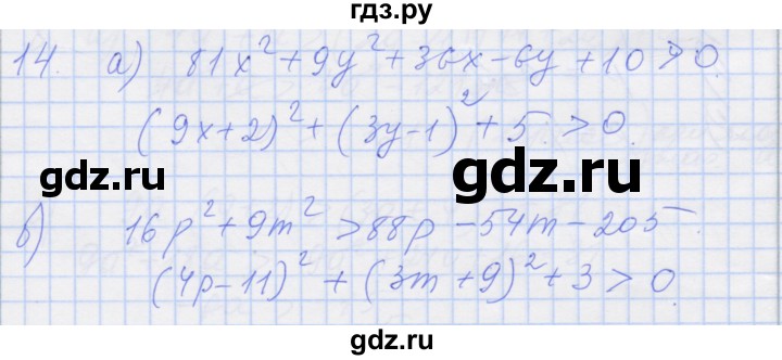 ГДЗ по алгебре 8 класс Миндюк рабочая тетрадь  параграф 25 - 14, Решебник №1