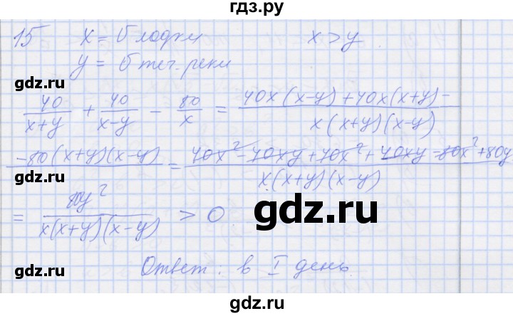 ГДЗ по алгебре 8 класс Миндюк рабочая тетрадь  параграф 25 - 15, Решебник №1