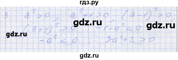 ГДЗ по алгебре 8 класс Миндюк рабочая тетрадь (Макарычев)  параграф 25 - 3, Решебник №1