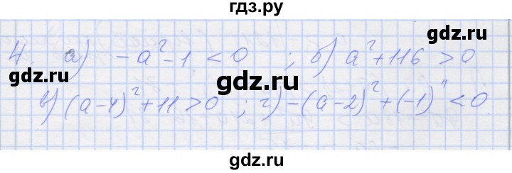 ГДЗ по алгебре 8 класс Миндюк рабочая тетрадь  параграф 25 - 4, Решебник №1
