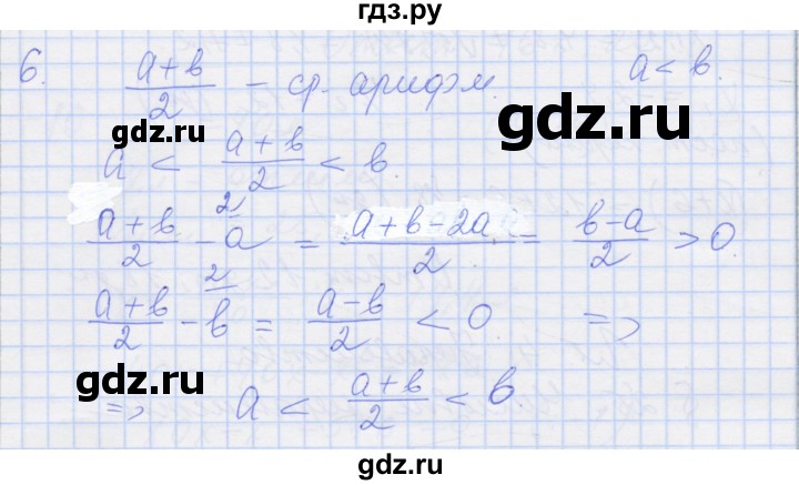 ГДЗ по алгебре 8 класс Миндюк рабочая тетрадь  параграф 25 - 6, Решебник №1