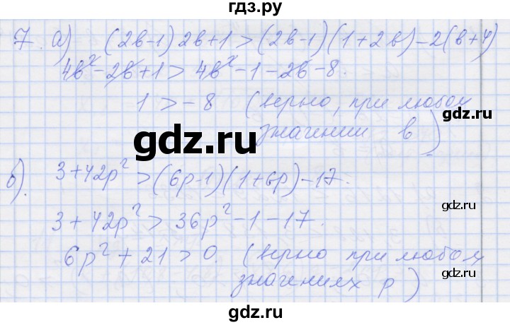 ГДЗ по алгебре 8 класс Миндюк рабочая тетрадь  параграф 25 - 7, Решебник №1
