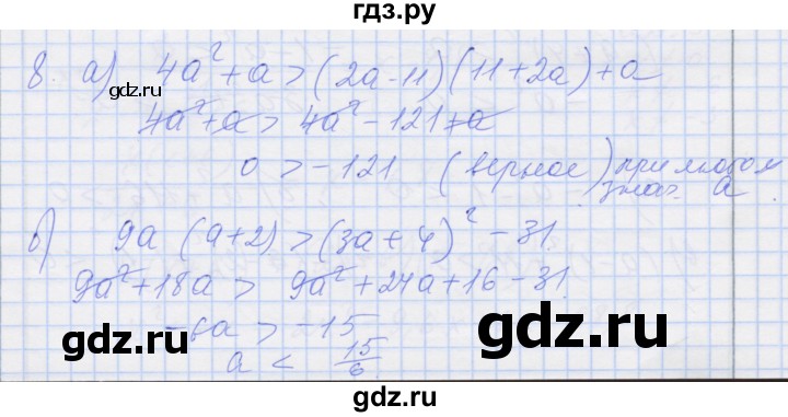 ГДЗ по алгебре 8 класс Миндюк рабочая тетрадь  параграф 25 - 8, Решебник №1
