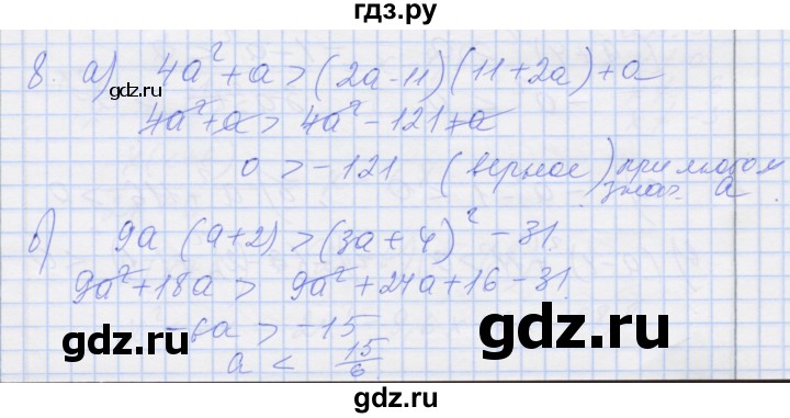 ГДЗ по алгебре 8 класс Миндюк рабочая тетрадь (Макарычев)  параграф 25 - 8, Решебник №1