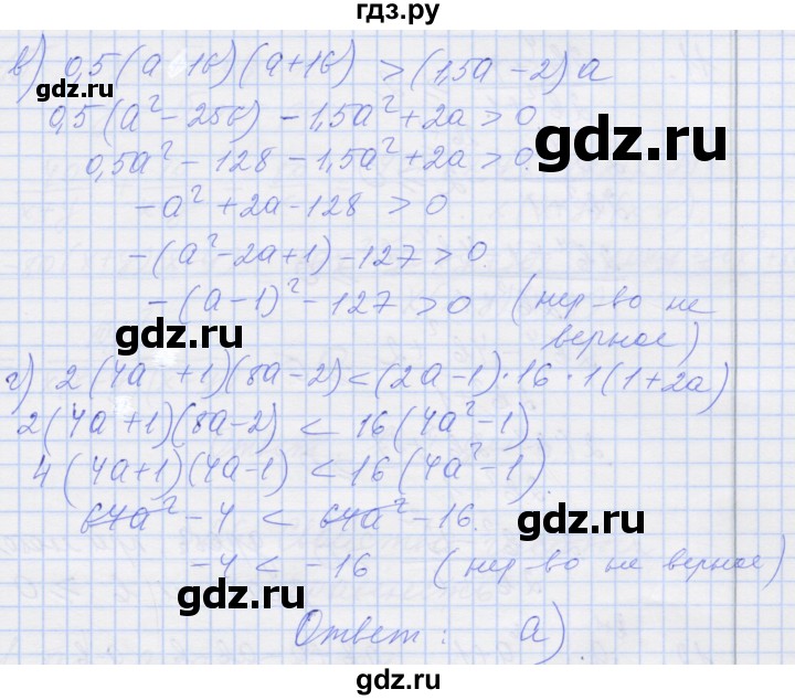 ГДЗ по алгебре 8 класс Миндюк рабочая тетрадь  параграф 25 - 8, Решебник №1