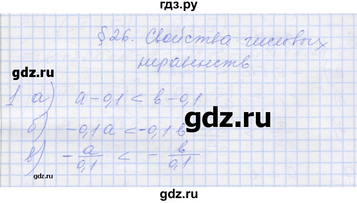 ГДЗ по алгебре 8 класс Миндюк рабочая тетрадь (Макарычев)  параграф 26 - 1, Решебник №1