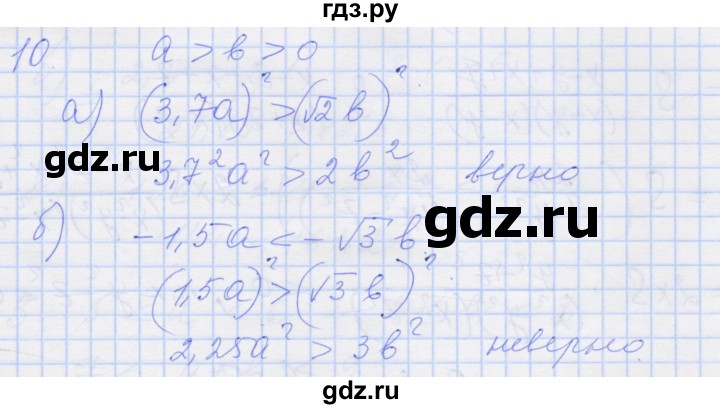 ГДЗ по алгебре 8 класс Миндюк рабочая тетрадь  параграф 26 - 10, Решебник №1