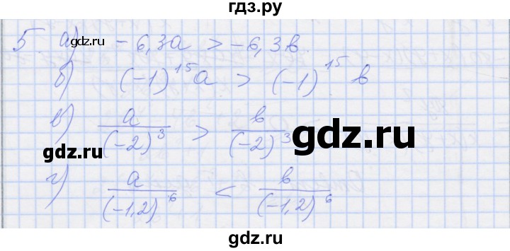 ГДЗ по алгебре 8 класс Миндюк рабочая тетрадь  параграф 26 - 5, Решебник №1
