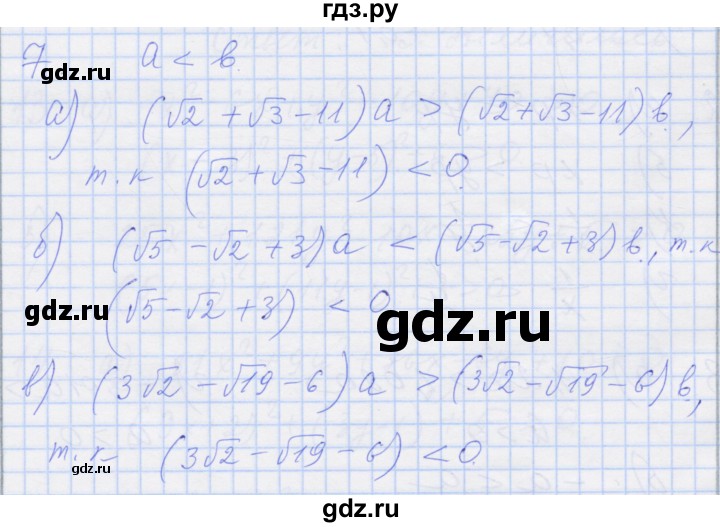 ГДЗ по алгебре 8 класс Миндюк рабочая тетрадь  параграф 26 - 7, Решебник №1