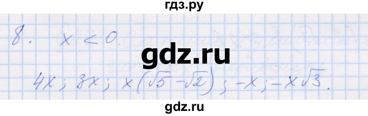 ГДЗ по алгебре 8 класс Миндюк рабочая тетрадь  параграф 26 - 8, Решебник №1