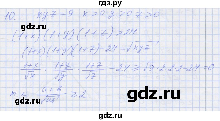 ГДЗ по алгебре 8 класс Миндюк рабочая тетрадь  параграф 27 - 10, Решебник №1