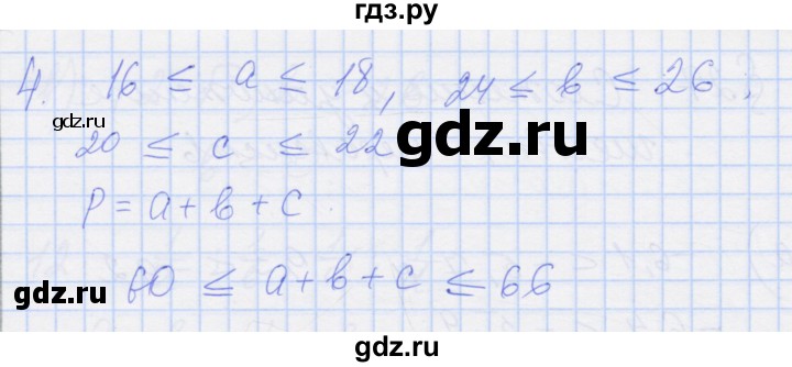 ГДЗ по алгебре 8 класс Миндюк рабочая тетрадь  параграф 27 - 4, Решебник №1