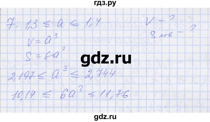 ГДЗ по алгебре 8 класс Миндюк рабочая тетрадь  параграф 27 - 7, Решебник №1