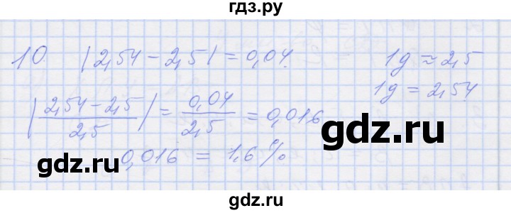 ГДЗ по алгебре 8 класс Миндюк рабочая тетрадь  параграф 28 - 10, Решебник №1