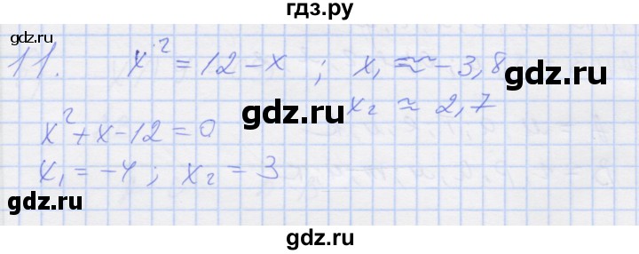 ГДЗ по алгебре 8 класс Миндюк рабочая тетрадь  параграф 28 - 11, Решебник №1