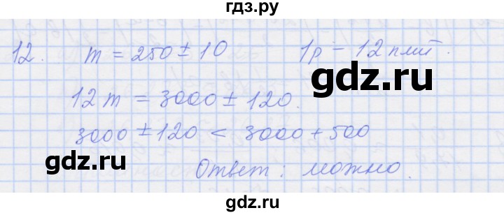ГДЗ по алгебре 8 класс Миндюк рабочая тетрадь  параграф 28 - 12, Решебник №1