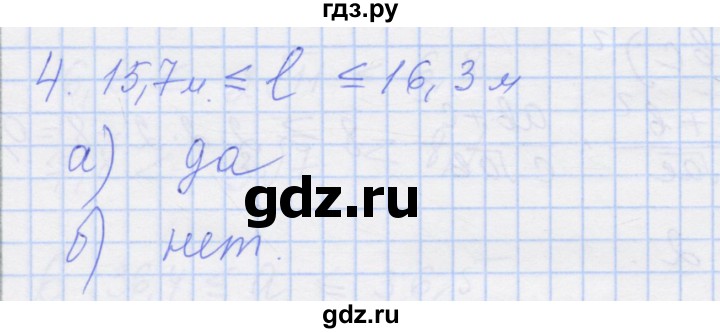 ГДЗ по алгебре 8 класс Миндюк рабочая тетрадь  параграф 28 - 4, Решебник №1