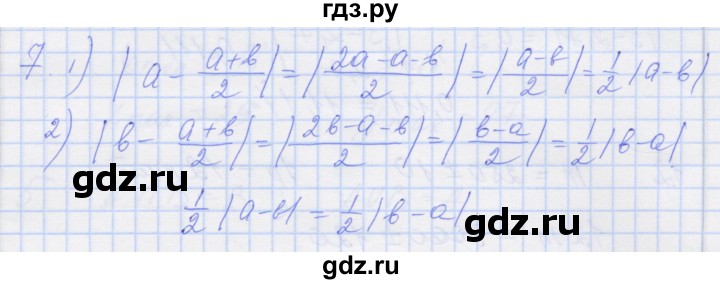 ГДЗ по алгебре 8 класс Миндюк рабочая тетрадь  параграф 28 - 7, Решебник №1