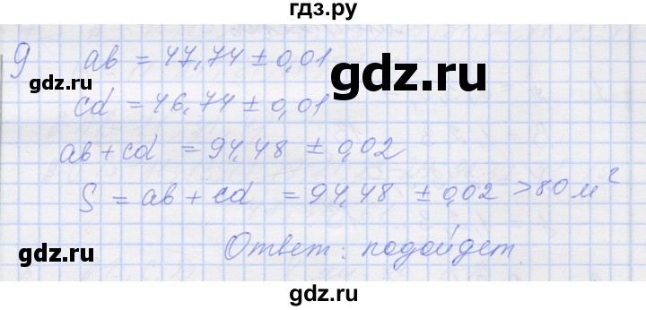 ГДЗ по алгебре 8 класс Миндюк рабочая тетрадь  параграф 28 - 9, Решебник №1