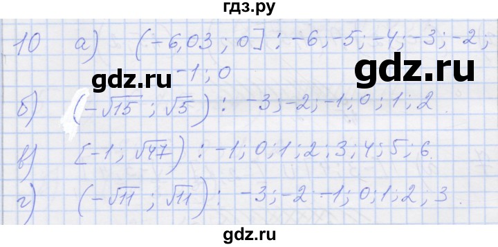 ГДЗ по алгебре 8 класс Миндюк рабочая тетрадь  параграф 30 - 10, Решебник №1
