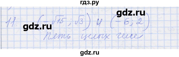 ГДЗ по алгебре 8 класс Миндюк рабочая тетрадь  параграф 30 - 11, Решебник №1
