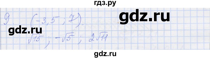ГДЗ по алгебре 8 класс Миндюк рабочая тетрадь  параграф 30 - 9, Решебник №1