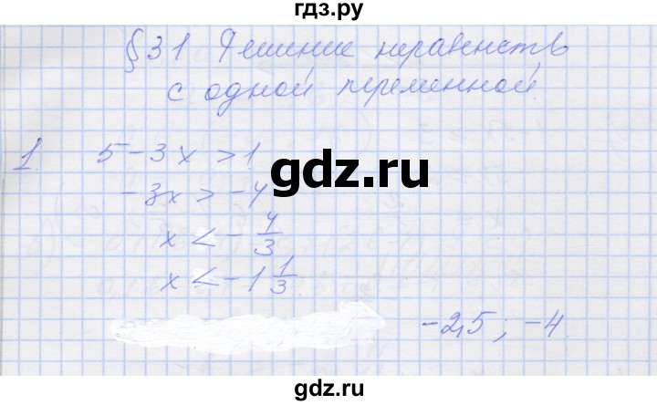 ГДЗ по алгебре 8 класс Миндюк рабочая тетрадь  параграф 31 - 1, Решебник №1